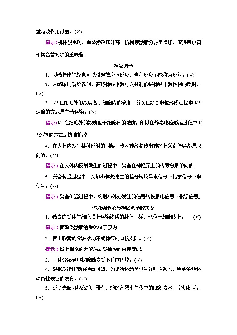 2020新课标高考生物二轮复习教师用书：第1部分专题8　生命活动的调节第2页