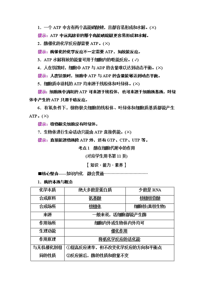 2020新课标高考生物二轮教师用书：第1部分专题2　细胞代谢中的酶和ATP02