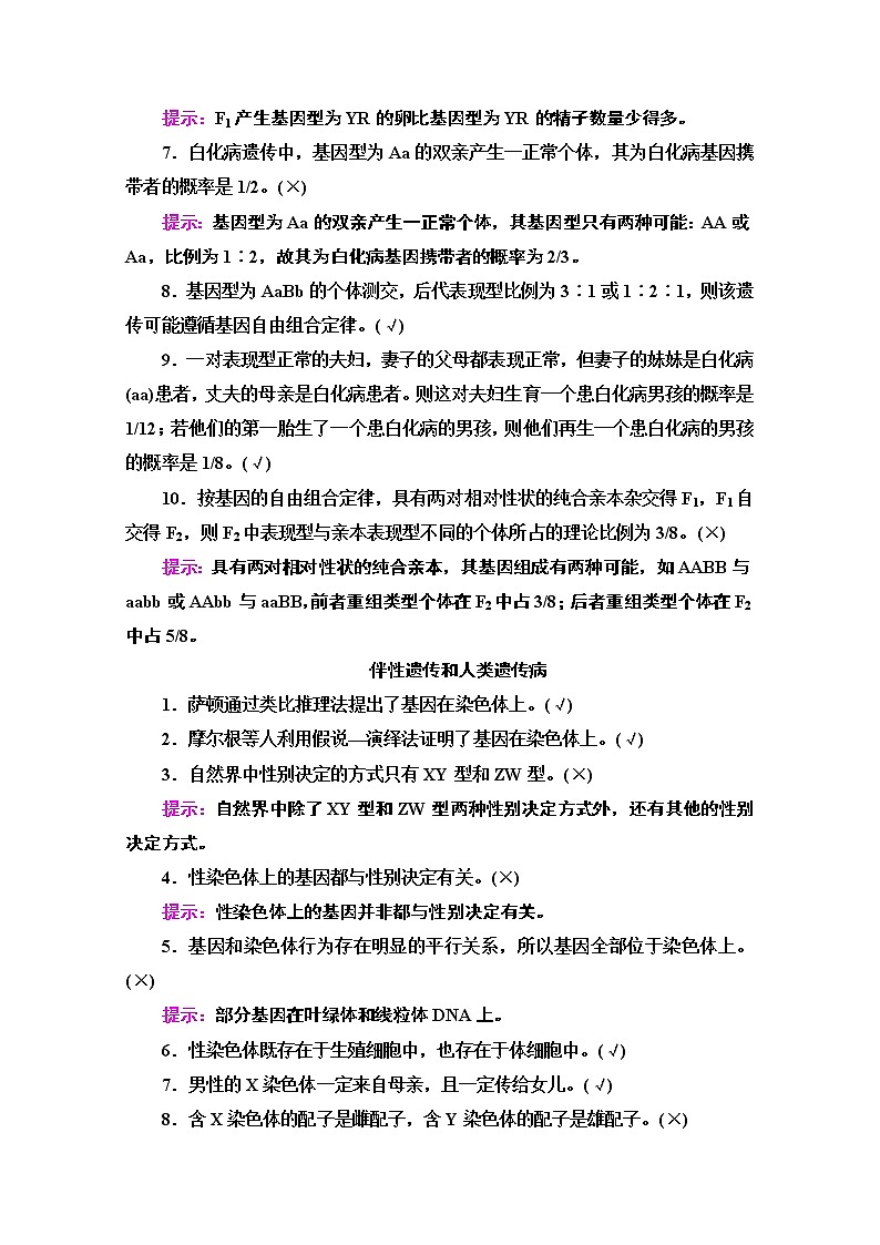 2020新课标高考生物二轮教师用书：第1部分专题6　遗传定律、伴性遗传和人类遗传病02