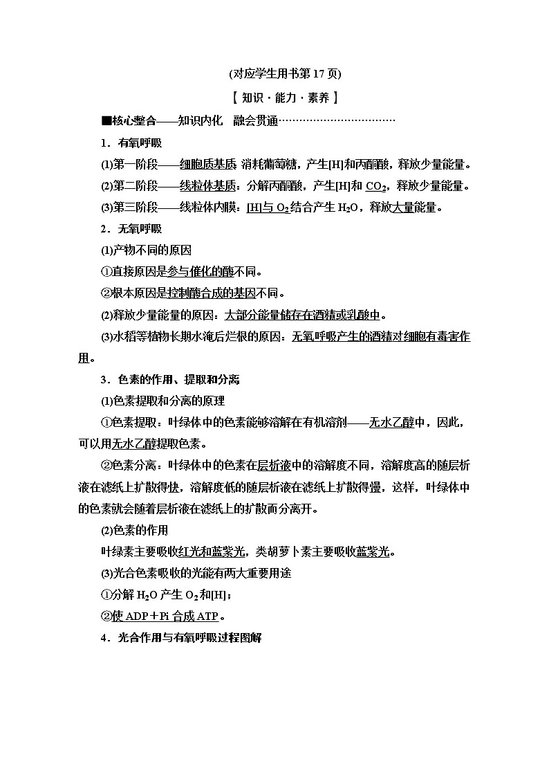 2020新课标高考生物二轮教师用书：第1部分专题3　光合作用和细胞呼吸03