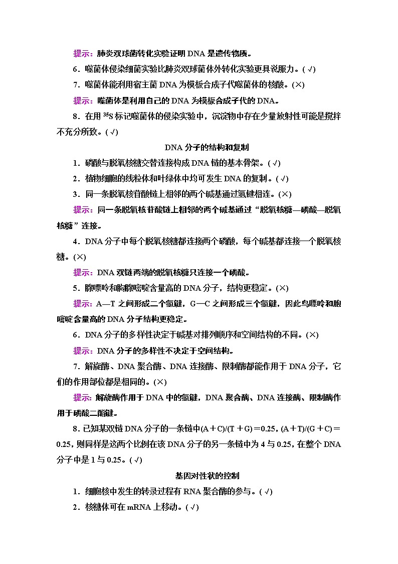 2020新课标高考生物二轮教师用书：第1部分专题5　遗传的分子基础02