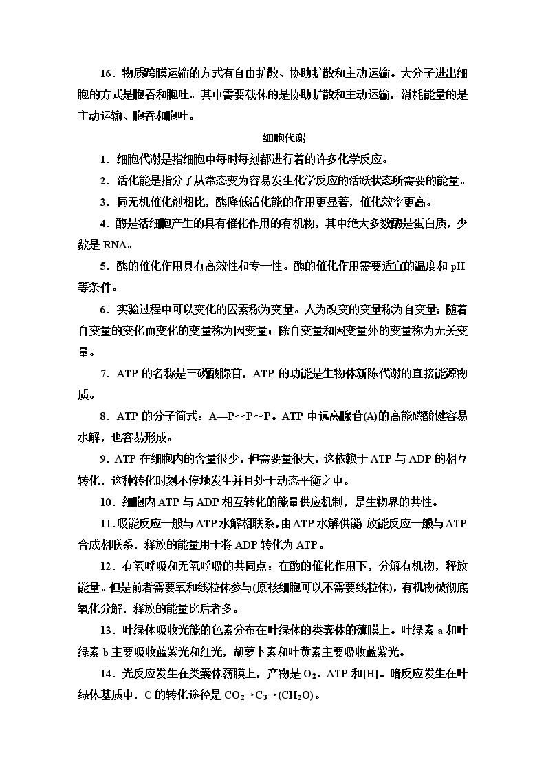 2020新课标高考生物二轮教师用书：第2部分专项2长句应答　规范表述02