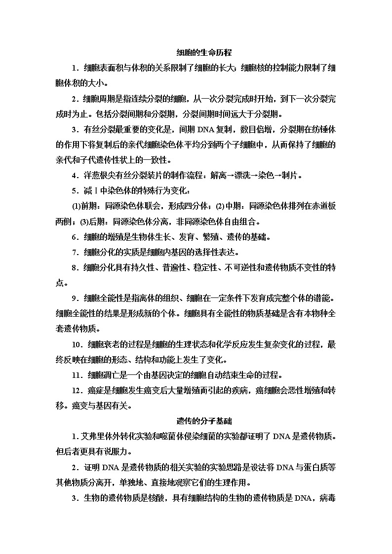 2020新课标高考生物二轮教师用书：第2部分专项2长句应答　规范表述03