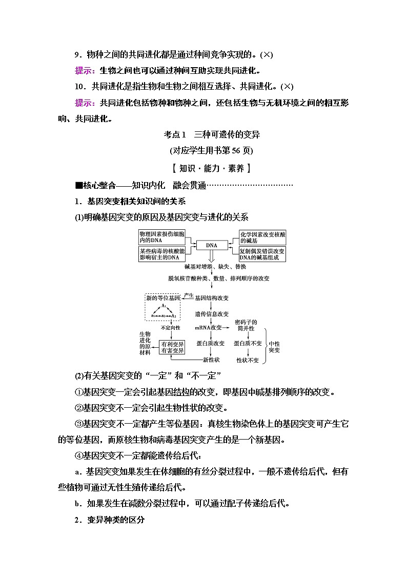 2020新课标高考生物二轮教师用书：第1部分专题7　变异、育种和进化03