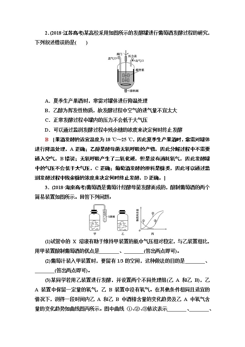 2020新课标高考生物二轮教师用书：第1部分专题11　发酵工程第3页