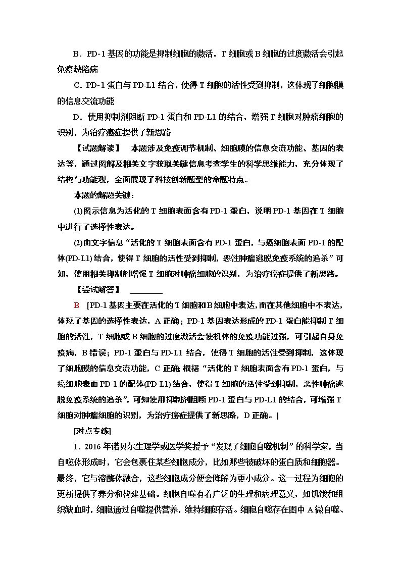 2020新课标高考生物二轮教师用书：第2部分专项4　前沿备考　热点链接02