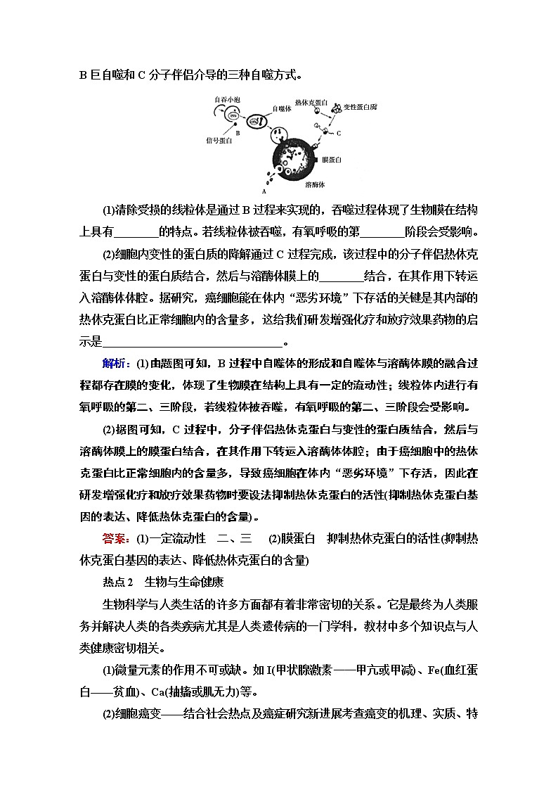 2020新课标高考生物二轮教师用书：第2部分专项4　前沿备考　热点链接03