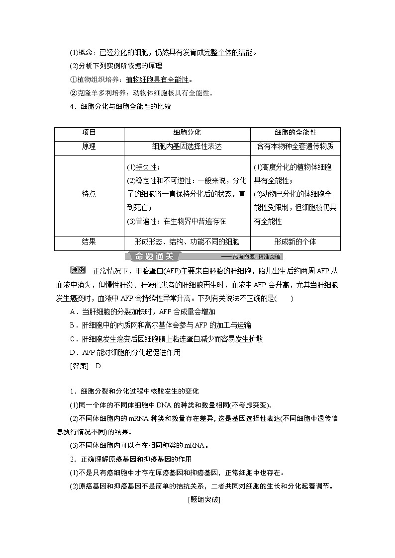 2020浙江高考生物二轮讲义：第6讲　细胞的分化、衰老与凋亡第2页