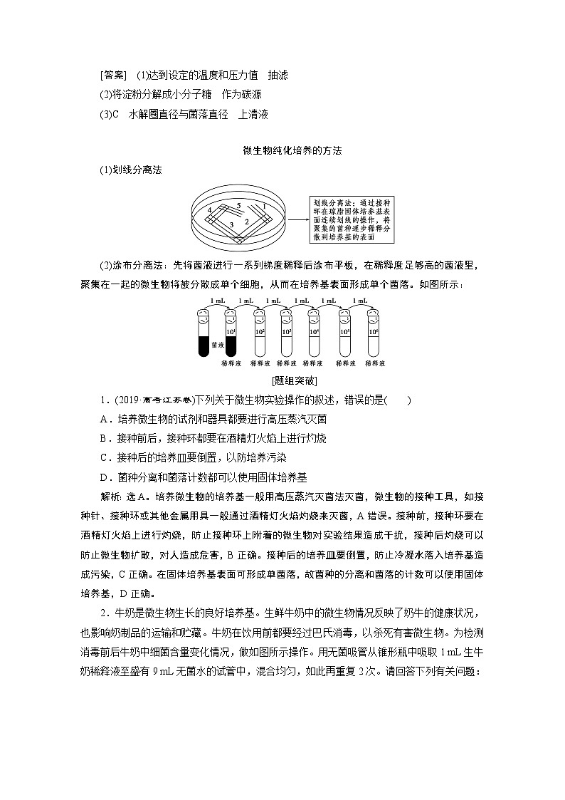 2020浙江高考生物二轮讲义：第18讲　微生物的利用和生物技术在食品加工中的应用03