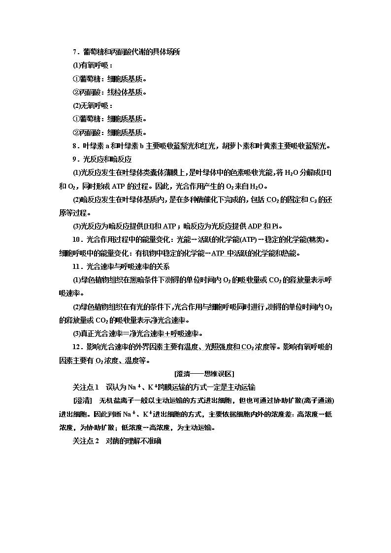 2019版二轮复习生物江苏专版讲义：第一部分专题二代谢02
