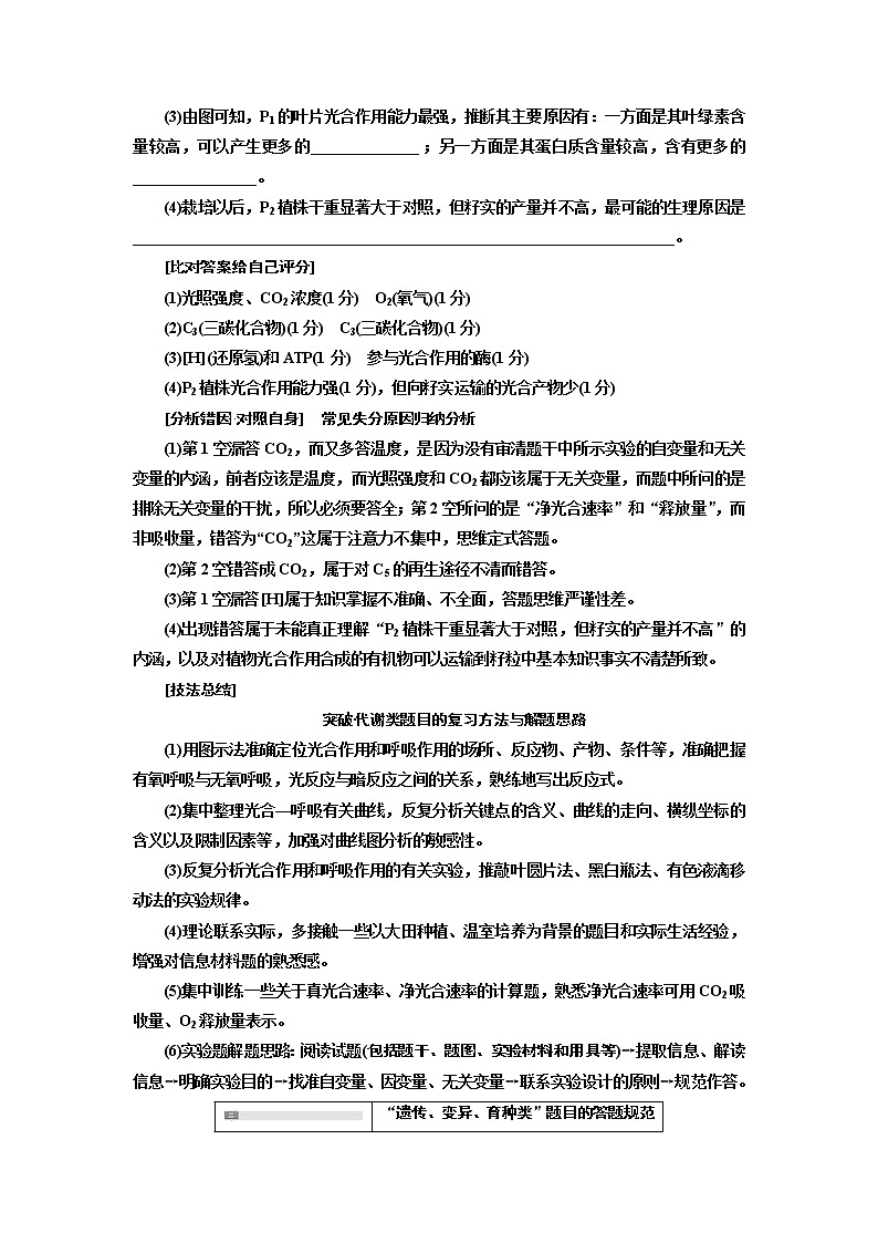 2019版二轮复习生物江苏专版讲义：第二部分增分策略（二）研究失分题点——掌握答题规范少失分02
