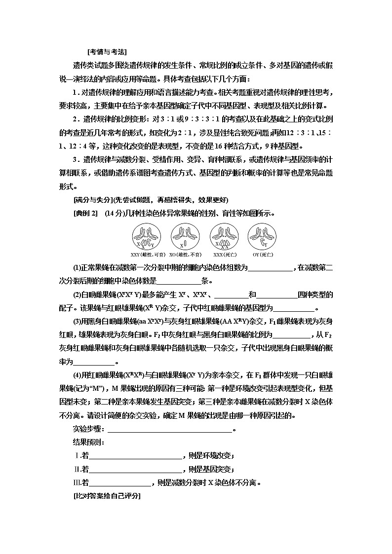 2019版二轮复习生物江苏专版讲义：第二部分增分策略（二）研究失分题点——掌握答题规范少失分03