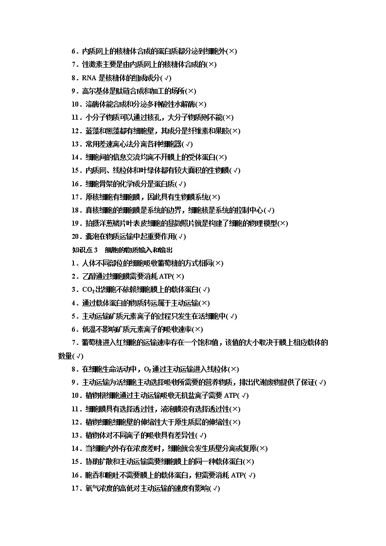 2019版二轮复习生物江苏专版讲义：第二部分附高考易错点考前再提醒02