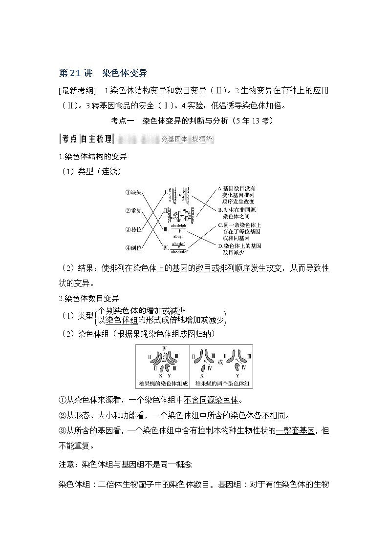 2019创新设计高考生物一轮复习教师用书：必修二第七单元第21讲第1页