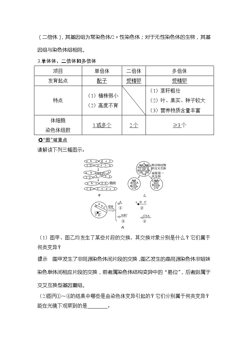 2019创新设计高考生物一轮复习教师用书：必修二第七单元第21讲第2页