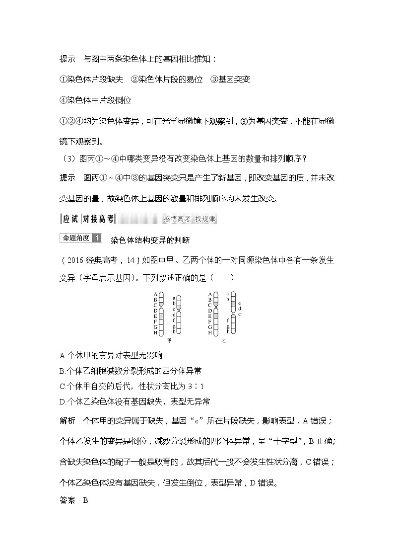 2019创新设计高考生物一轮复习教师用书：必修二第七单元第21讲第3页