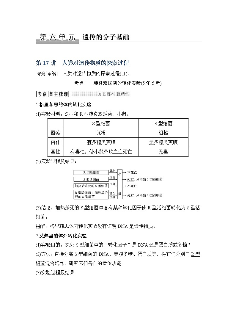 2019创新设计高考生物一轮复习教师用书：必修二第六单元第17讲第1页
