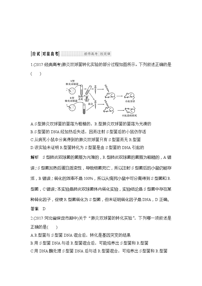2019创新设计高考生物一轮复习教师用书：必修二第六单元第17讲第3页