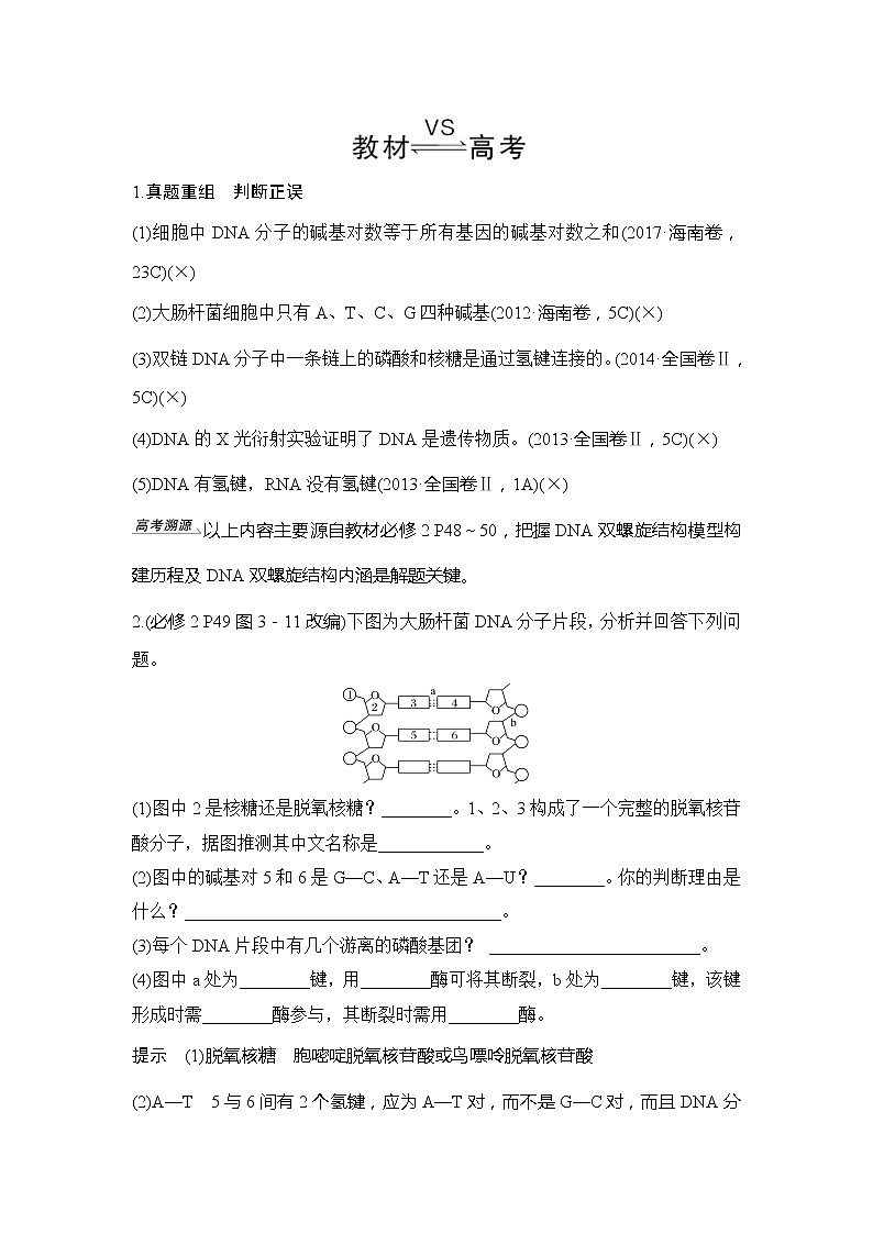 2019创新设计高考生物一轮复习教师用书：必修二第六单元第18讲第2页