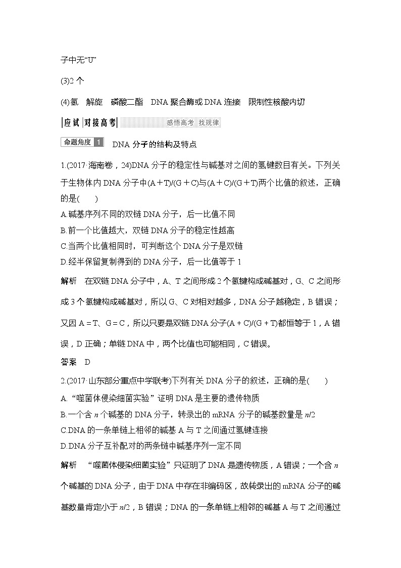 2019创新设计高考生物一轮复习教师用书：必修二第六单元第18讲第3页