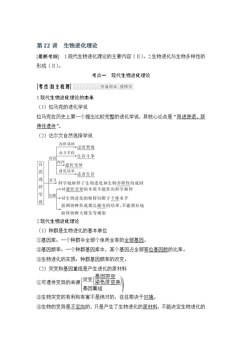 2019创新设计高考生物一轮复习教师用书：必修二第七单元第22讲第1页