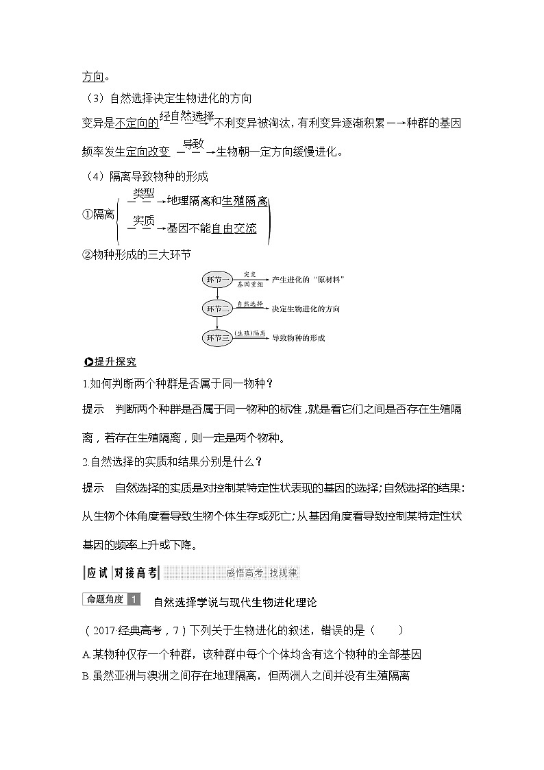 2019创新设计高考生物一轮复习教师用书：必修二第七单元第22讲第2页