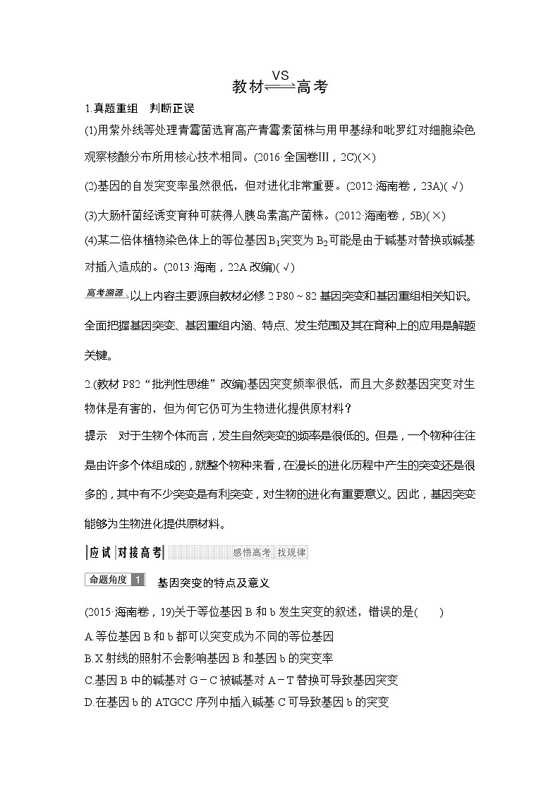 2019创新设计高考生物一轮复习教师用书：必修二第七单元第20讲02