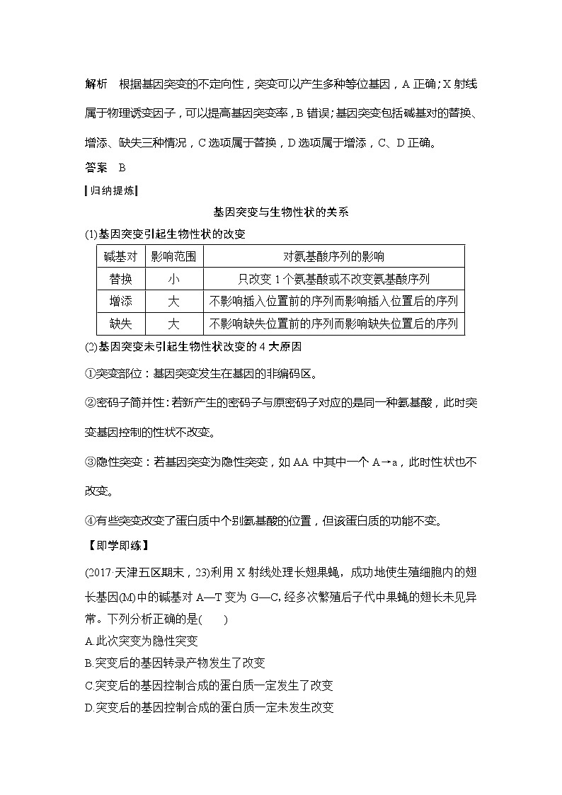 2019创新设计高考生物一轮复习教师用书：必修二第七单元第20讲03