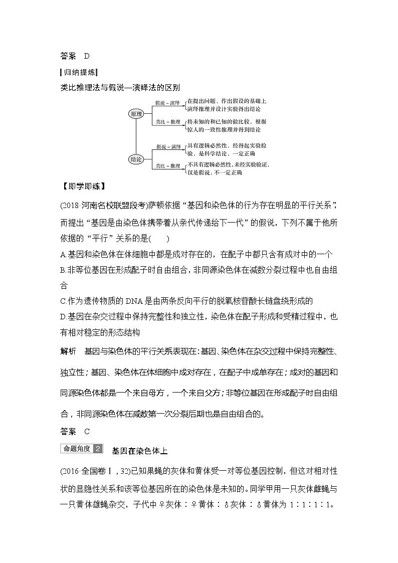 2019创新设计高考生物一轮复习教师用书：必修二第五单元第16讲03