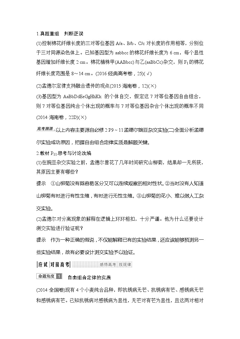 2019创新设计高考生物一轮复习教师用书：必修二第五单元第15讲03