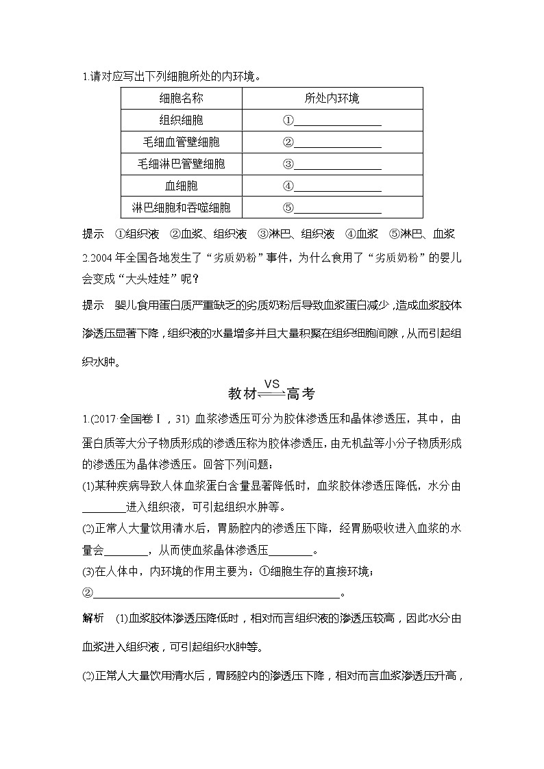 2019创新设计高考生物一轮复习教师用书：必修三第八单元第23讲03
