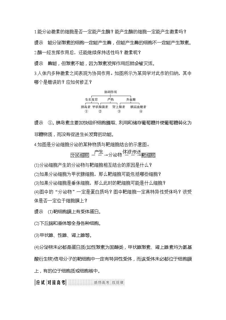 2019创新设计高考生物一轮复习教师用书：必修三第八单元第25讲第2页