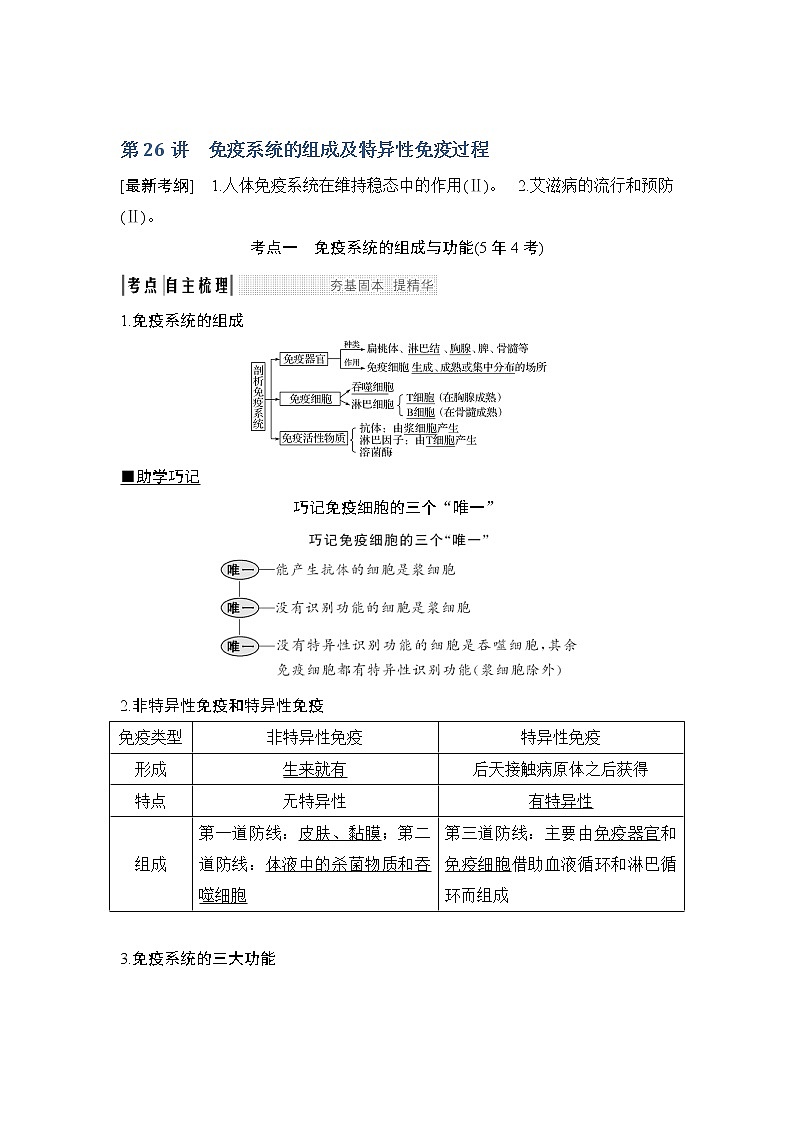2019创新设计高考生物一轮复习教师用书：必修三第八单元第26讲第1页