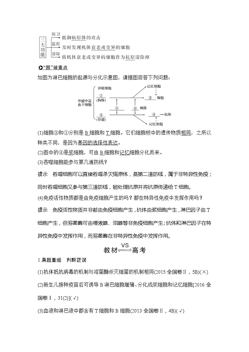 2019创新设计高考生物一轮复习教师用书：必修三第八单元第26讲第2页