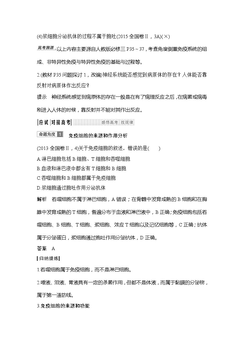 2019创新设计高考生物一轮复习教师用书：必修三第八单元第26讲第3页