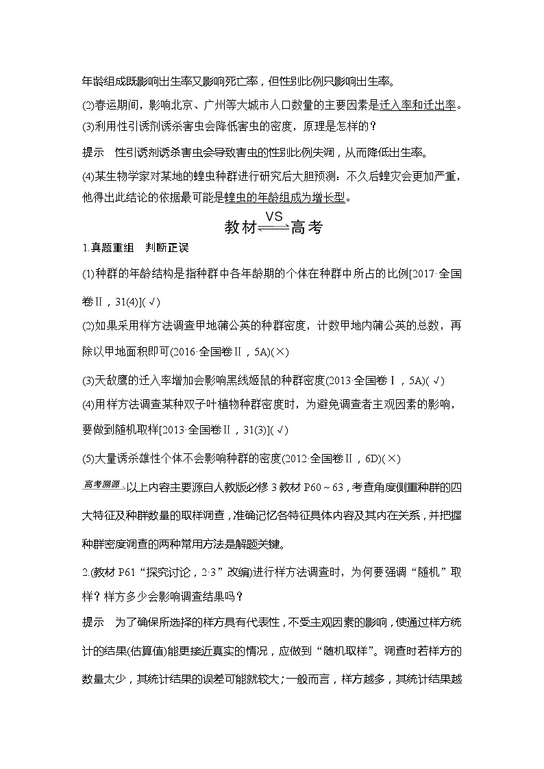 2019创新设计高考生物一轮复习教师用书：必修三第九单元第28讲03