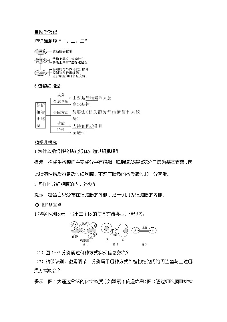 2019创新设计高考生物一轮复习教师用书：必修一第二单元第5讲第3页