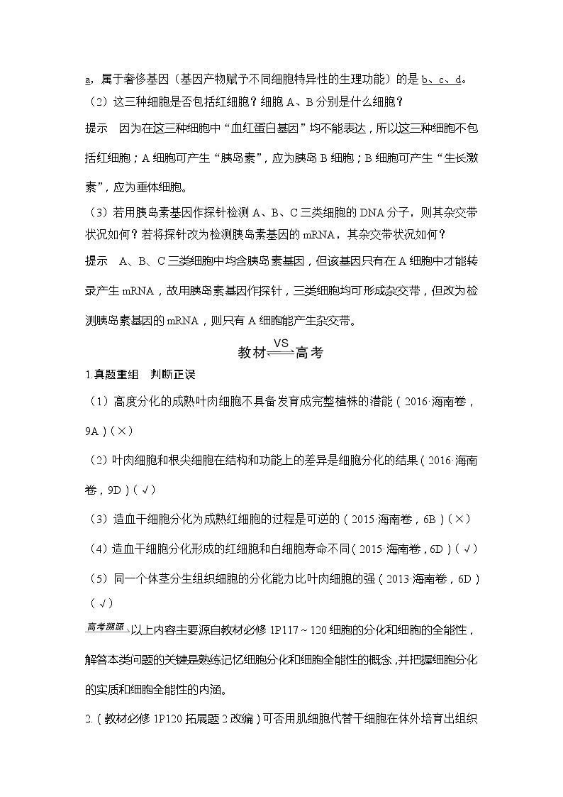 2019创新设计高考生物一轮复习教师用书：必修一第四单元第13讲02