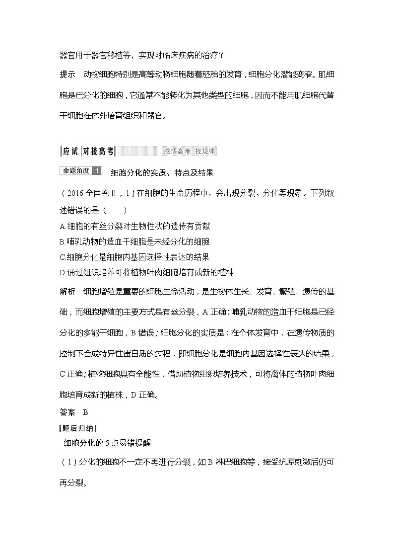 2019创新设计高考生物一轮复习教师用书：必修一第四单元第13讲03
