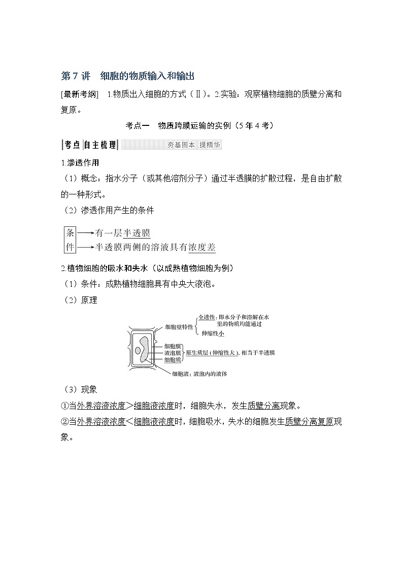 2019创新设计高考生物一轮复习教师用书：必修一第二单元第7讲第1页