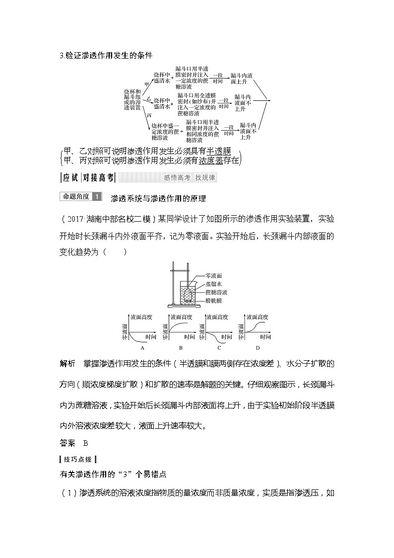 2019创新设计高考生物一轮复习教师用书：必修一第二单元第7讲第2页