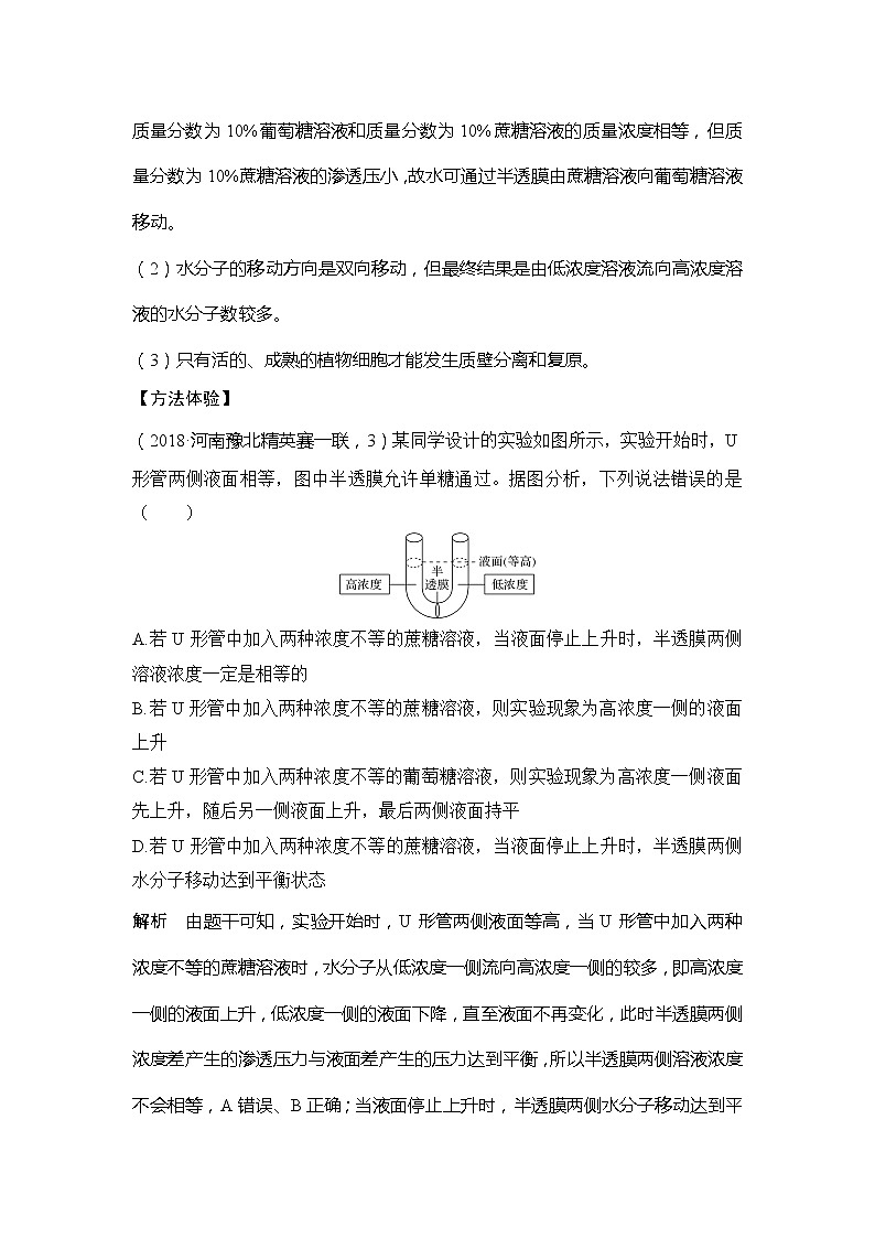 2019创新设计高考生物一轮复习教师用书：必修一第二单元第7讲第3页