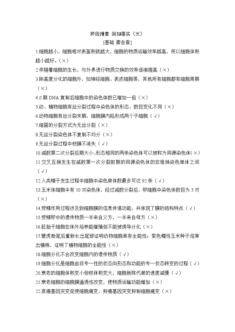 2019创新设计高考生物一轮复习教师用书：阶段排查回扣落实（三）第1页