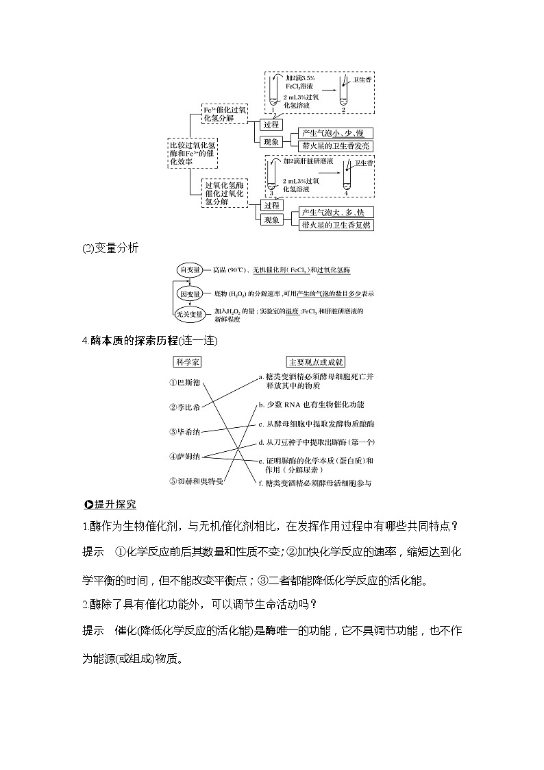 2019创新设计高考生物一轮复习教师用书：必修一第三单元第8讲第2页