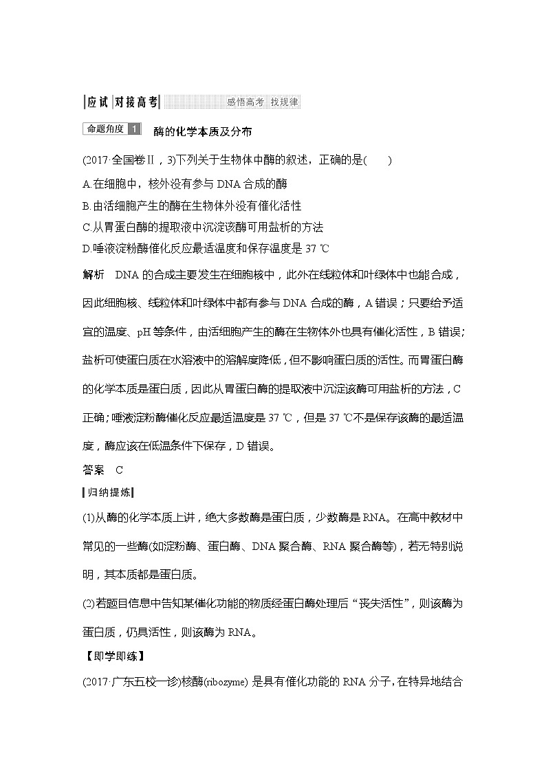 2019创新设计高考生物一轮复习教师用书：必修一第三单元第8讲第3页