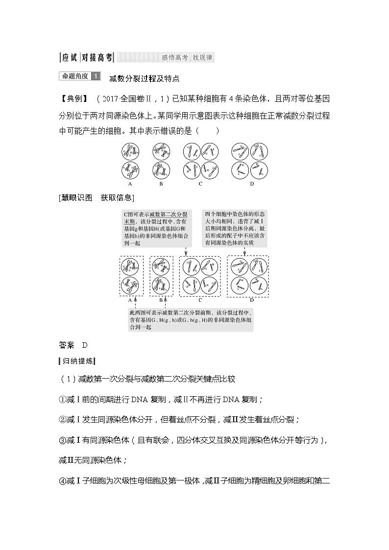2019创新设计高考生物一轮复习教师用书：必修一第四单元第12讲第3页