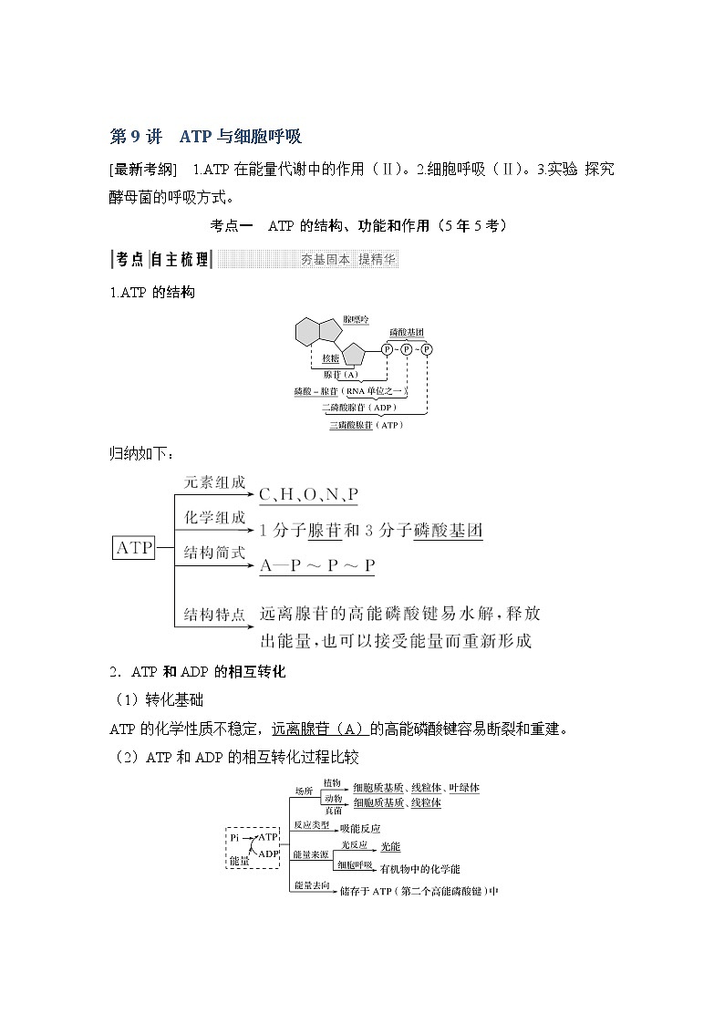 2019创新设计高考生物一轮复习教师用书：必修一第三单元第9讲01