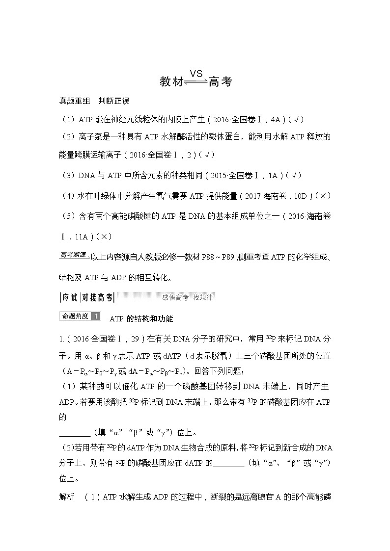 2019创新设计高考生物一轮复习教师用书：必修一第三单元第9讲03