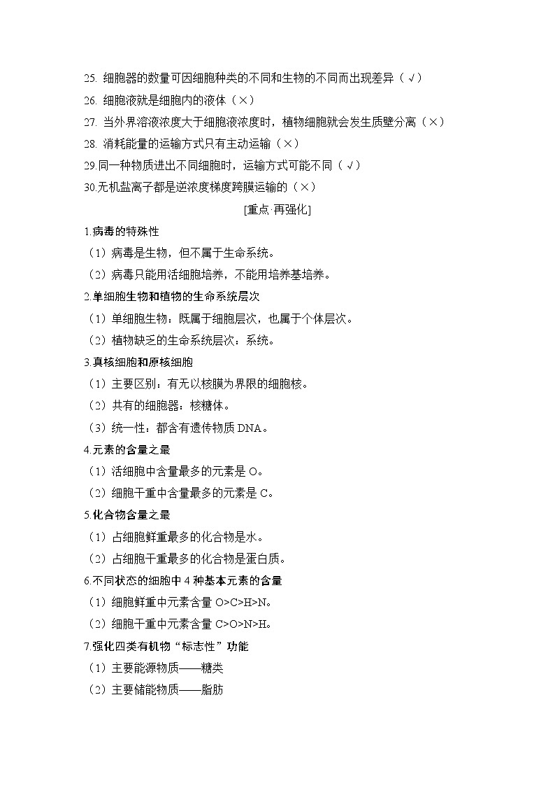 2019创新设计高考生物一轮复习教师用书：阶段排查回扣落实（一）第2页