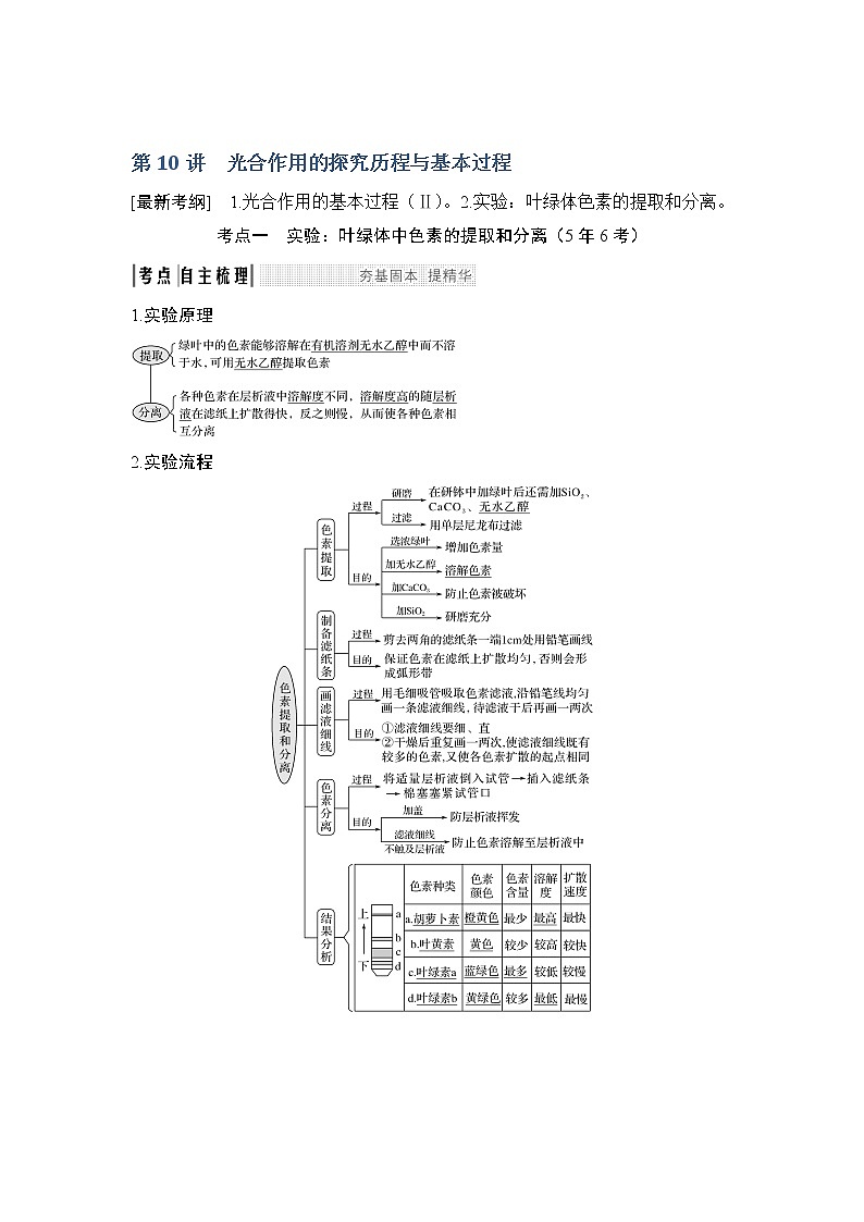 2019创新设计高考生物一轮复习教师用书：必修一第三单元第10讲第1页